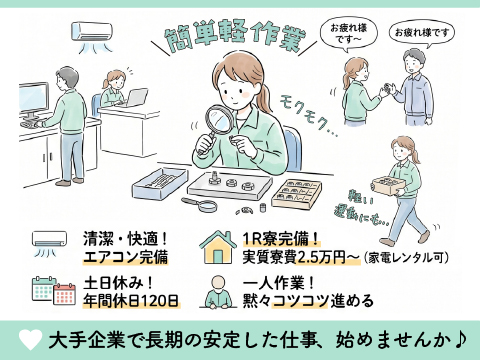 ☆新着☆女性も多数活躍中♪FMC広島営業所のイチオシ案件！月収例26万円～寮費2.5万円～と格安寮費