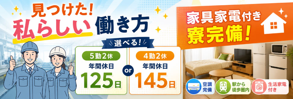 7/10新着☆駅チカ！姫路駅～歩15分！姫路駅近くに"無料の"社宅をご用意！｜年休145日｜土日祝休