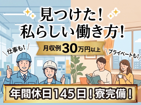 6/1新着☆駅チカ！姫路駅～歩15分！社宅も姫路駅近くにご用意！月収例30万｜年休145日｜土日祝休
