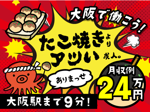 ６月１日　新着｜大阪駅まで９分！乗換えなしでいけちゃう♪大阪エリアの新着｜単身寮完備｜赴任補助あり