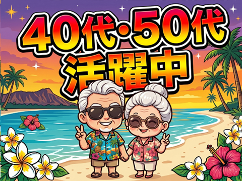 寮費3ヵ月無料｜時給1700円｜ミドル層も活躍｜残業少なめ、土日休でムリなく働ける＆プライベート充実