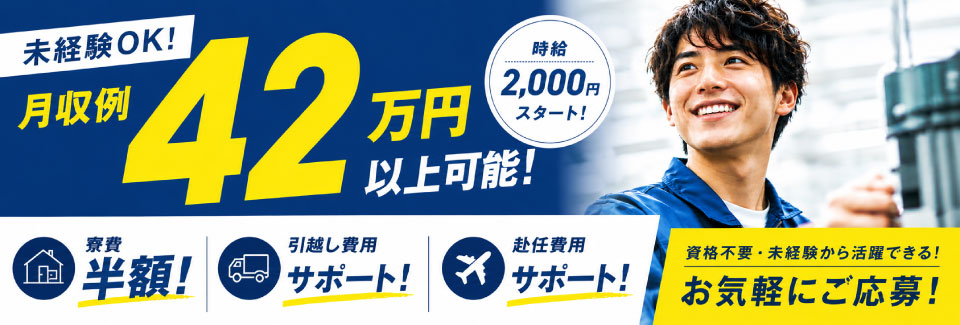 【時給2,000円／月収例42.4万可】コツコツ作業・機械いじりが好きな人必見｜家賃50％OFFも！