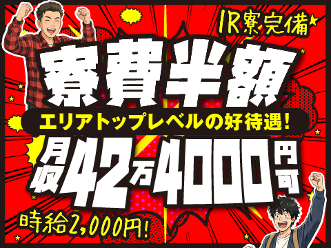 【時給2,000円／月収例42.4万可】コツコツ作業・機械いじりが好きな人必見｜家賃50％OFFも！
