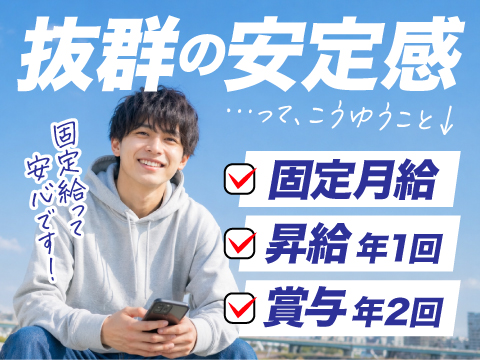６月１日　新着｜その日暮らしはサヨウナラ！『月給制＋賞与年2回＋寮費半額補助』で安定収入をGET！！
