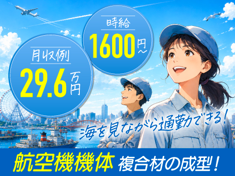 6/1新着｜名古屋の神案件⇒人気の日勤で月収ほぼ30万！（時給１６００円）自動車系よりラクラク安定！