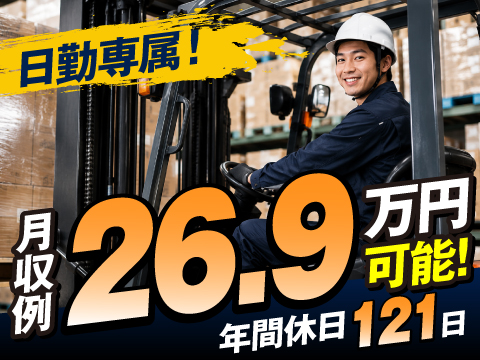 NEW｜6/1新着｜日勤のみ｜土日祝休み・年休121日｜フォークstaff積極採用｜喫煙スペースあり