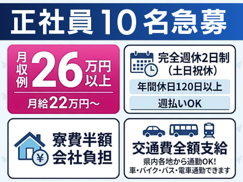 ６月３日新着｜FMC正社員１０名募集⇒固定給＋寮費半額+昇給・賞与⇒将来有望な航空宇宙事業