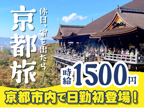 日勤のみ！人気待遇のお仕事です！