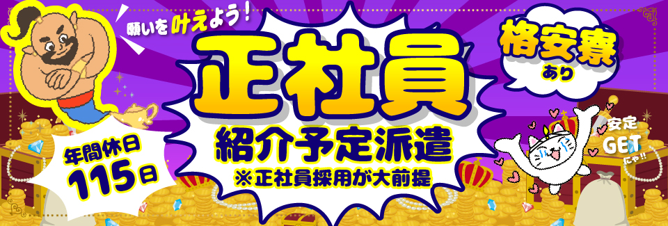 ６月３日【日勤で女性正社員】紹介予定派遣⇒ネピアでお馴染み王子グループの呉王子紙業正社員採用が大前提