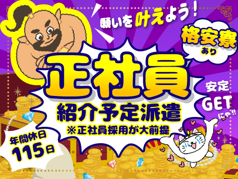６月３日【日勤で女性正社員】紹介予定派遣⇒ネピアでお馴染み王子グループの呉王子紙業正社員採用が大前提