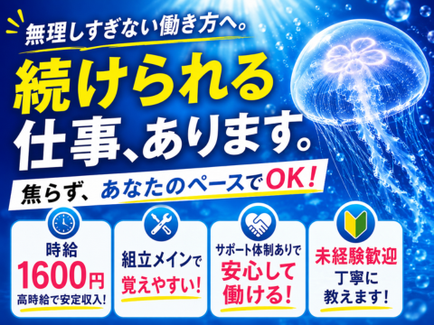 働きやすいとスタッフから好評♪【高時給1600円】工具を使った部品の組立作業｜寮完備｜日勤｜土日休み