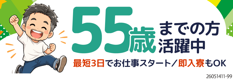 55歳までの方活躍中！電子部品を扱う軽作業で月収36万円以上可能★面接当日の即決内定・即入寮もOK！