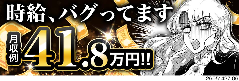 時給2200円！だから残業なしでも月収例41万円のバグ級の待遇！寮費無料！お仕事はシンプルな機械操作
