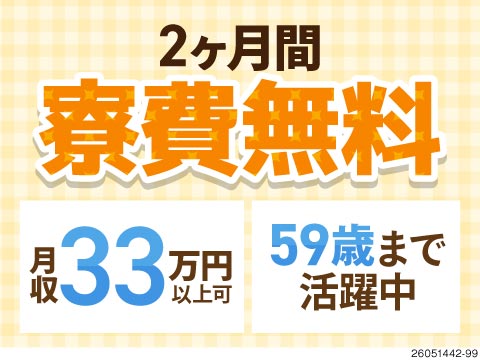 普通免許で月収例33万円を実現。電動カートの移動で身体の負担を軽減。59歳までの方が活躍中