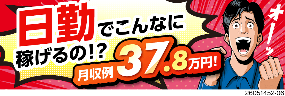 ＼日勤専属で月収例37.8万円可！／寮費無料×光熱費補助ありで出費も抑えられる♪正社員登用の実績も◎