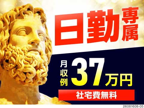 日勤専属で月収37万円の神案件が再降臨！寮費無料×光熱費補助あり◎未経験歓迎の材料投入や台車運搬