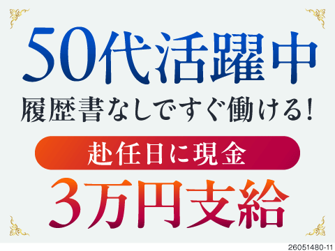 50代の最後の転職にも！工具での部品組み付けで月収例30万円／寮費無料や毎週4万円の祝金など特典多数