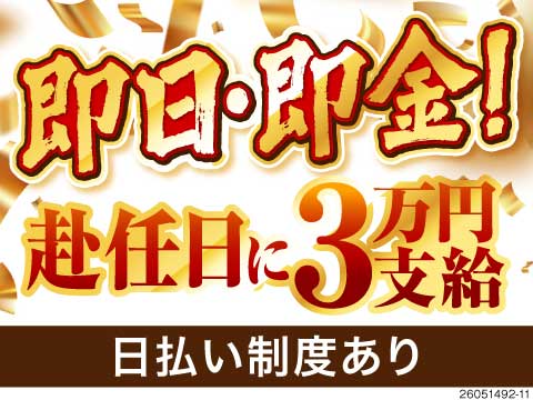 赴任日に3万円支給！入社特典20万円＆日払い可の簡単エンジン組付け・加工／月収30万円以上可