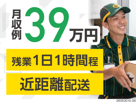 仕事も遊びも本気で楽しむ。近距離配送で月収例39万円！年間休日取得実績136日×イベント多数