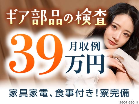 高時給1800円で月収例39万円！手のひらサイズのギア部品を測って見るだけの検査/食事付きの個室寮有