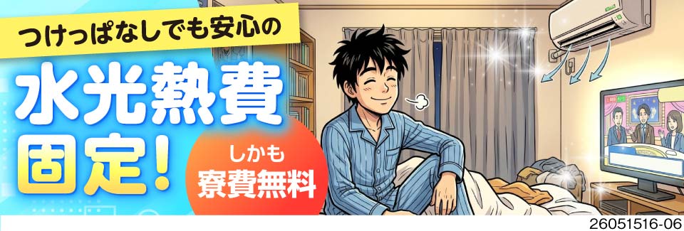 新生活応援★寮費無料＆水光熱費固定！家具家電付き寮完備！月収例33.5万円！半導体製造のカンタン作業