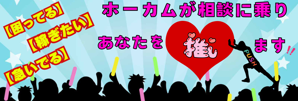【今日困ってる】日払い最大10,000円以上も可＆待機寮アリ☆なのでピンチでも全然OK?