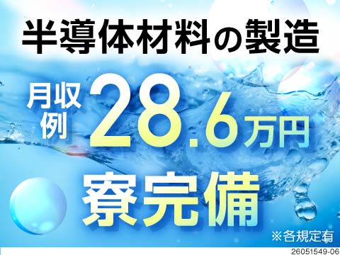 キレイ・空調完備・高待遇が揃っている、快適な職場環境♪月収例28.6万円！難しい作業は一切なし！