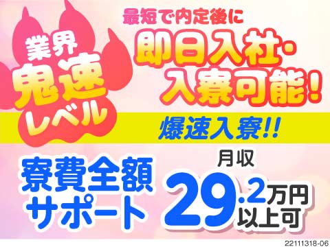 ＜祝金17万円＆満了金12万円＆寮費全額補助と3大特典！＞しかも鬼速で…入寮＆入社可能◎年休121日