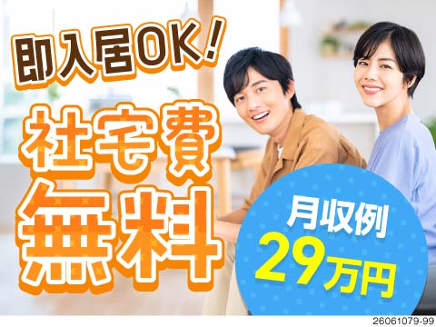 ＜祝金17万円＆満了金12万円＆寮費全額補助と3大特典！＞しかも鬼速で…入寮＆入社可能◎年休121日