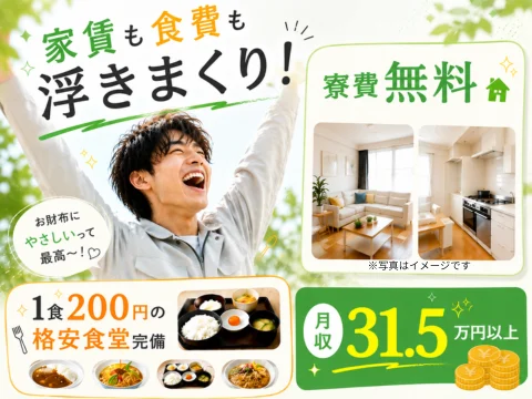 重量物なしで月収31.5万円以上！