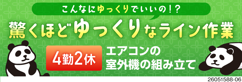 ゆーっくり、じーっくりお仕事しましょ♪月収例30.5万円！半年間は寮費&水光熱費無料！最短翌日入寮可