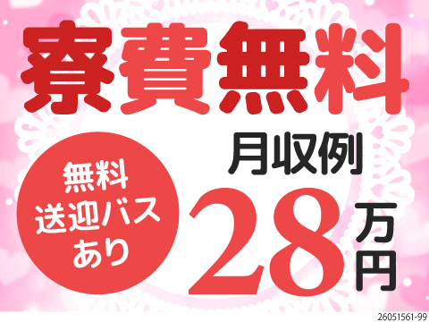 憧れの関東ライフを。寮費無料の家具家電付き個室寮で！時給1500円・月収例28万円の部品製造