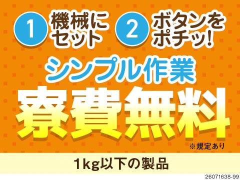 月収例45万円＆寮費無料！初月時給2000円★1kg以下部品セット・検査で無理なく稼げる