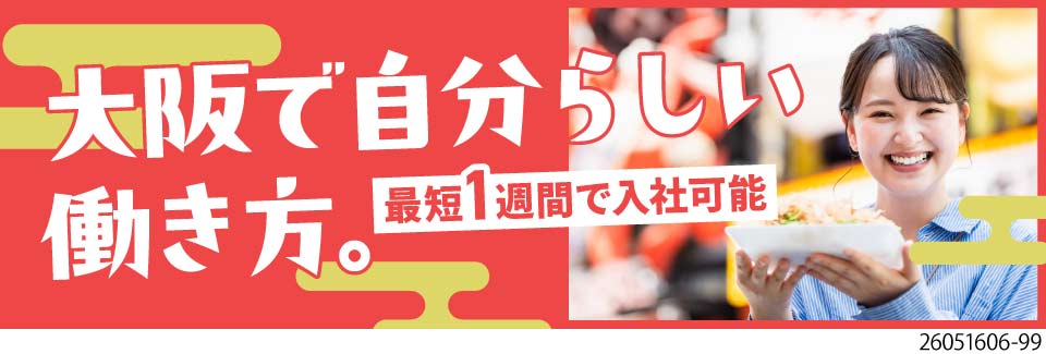 日勤か2交替か選べる働き方♪寮費無料＆Web面接OK！口コミ高評価の当社◎最短1週間で入社可能！