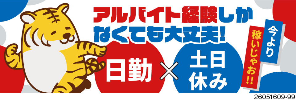 日勤×土日休みでも月収例30万円！赴任日に3万円支給も！？工場・派遣デビューも大歓迎♪無料送迎あり！
