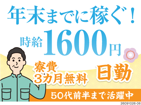 短期で稼ぐなら今！日勤のみでも月収例30万円♪50代活躍中の工具を使った部品の組立【3ヶ月寮費無料】