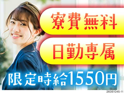 軽作業&日勤のみ！仙台に寮費無料で住める♪期間限定で月収例29.9万円！半導体装置部品の組立・検査！