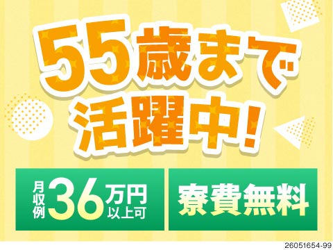 【最短6月中の入社OK】月収例36万円＆寮費無料！55歳まで活躍中の軽作業♪年齢でお仕事を諦めない！