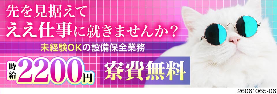 こんな働きやすさある！？時給2200円×月収例38万円の日勤。設備保全でも軽作業だから安心。寮費無料