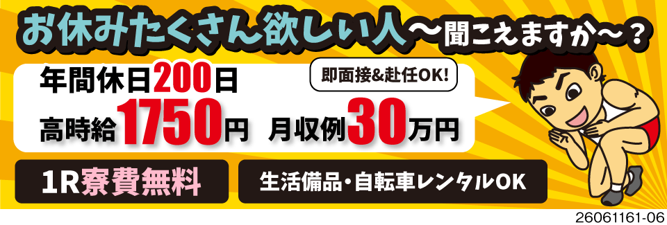 お休みたくさん欲しい人集まれ！年間休日200日！プリンター用インクの製造！月収例30万円！寮費無料