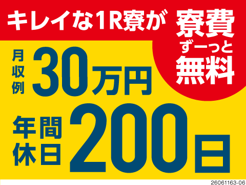 お休みたくさん欲しい人集まれ！年間休日200日！プリンター用インクの製造！月収例30万円！寮費無料