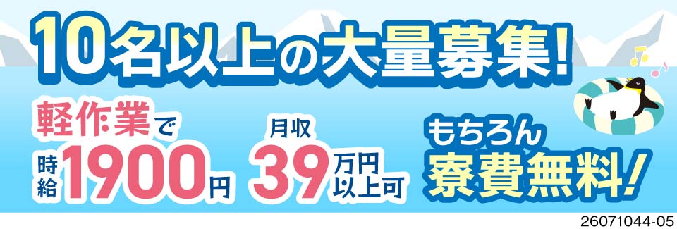 10名以上の大募集！手のひらサイズの部品の検査・梱包♪時給1900円で月収39万円以上可！寮費無料！