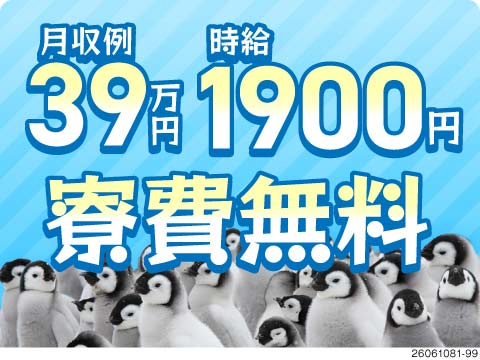 寮費無料で月収例39万円！手のひらサイズの小さなゴム製品のセットや検査！時給1900円＆日払いOK！