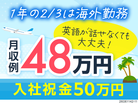 熊本勤務！正社員で月収例48万円可！未経験から海外出張も経験できる半導体マシンの組立・調整