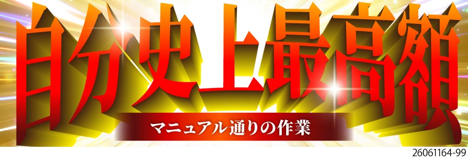 自分史上最高額の時給2200円。マニュアル通りのレーザー機組立。御殿場で高月収を実現。
