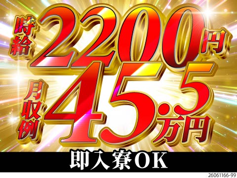 自分史上最高額の時給2200円。マニュアル通りのレーザー機組立。御殿場で高月収を実現。