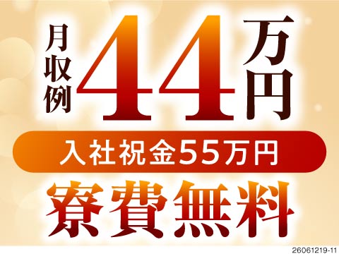 月収例44万円+2DKが寮費無料！時給2100円のピッキング作業！祝い金55万円も♪【20代活躍中】