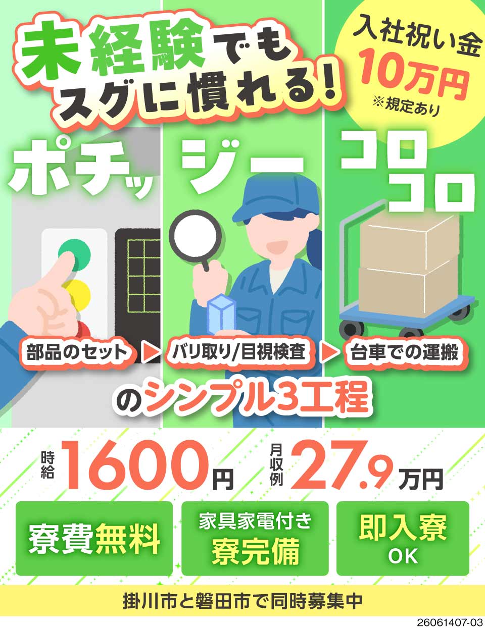 株式会社イカイインダストリィ(静岡県掛川市)【祝い金10万円】時給1600