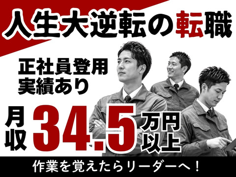 人生大逆転の転職！未経験からのキャリアアップ！小型軽量日用品の製造×月収34.5万円以上【寮費無料】