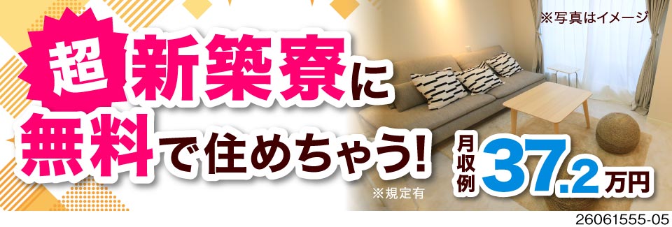 【破格の高待遇】ボタン操作メインで月収例37万円オーバー！残業少なめ・4勤2休！寮費2か月無料！